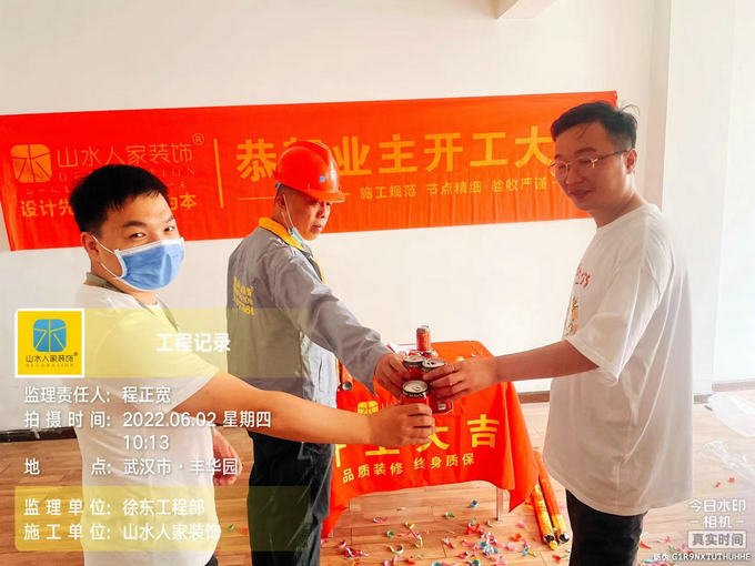 恭祝豐華苑業主裝修開工大吉