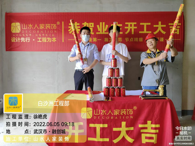 恭祝融創城業主沈先生裝修開工大吉