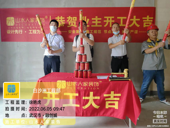 恭祝融創城業主張先生裝修開工大吉