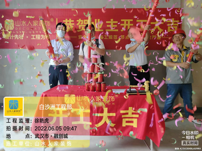 恭祝融創城業主張先生裝修開工大吉