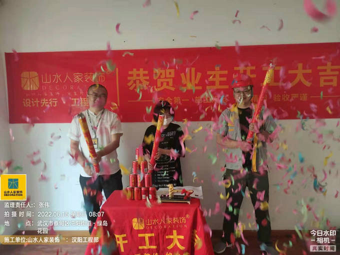 恭祝綠島花園業主裝修開工大吉