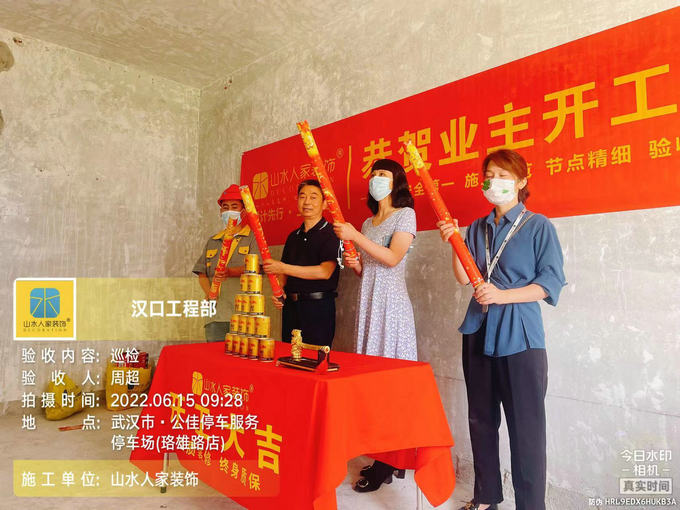 恭賀中醫院宿舍業主裝修開工大吉