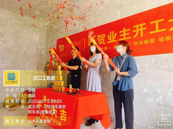 恭賀中醫院宿舍業主裝修開工大吉