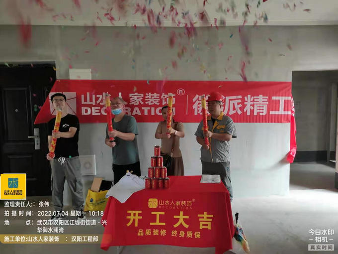 恭祝興華御水瀾灣業主裝修開工大吉