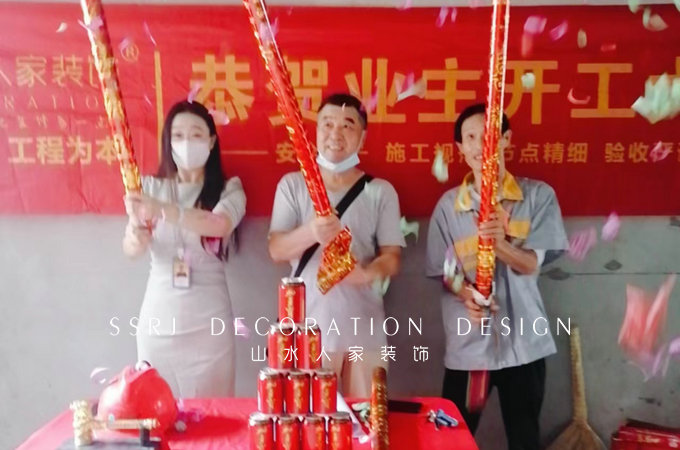 恭祝華生城市廣場11棟業主裝修開工大吉