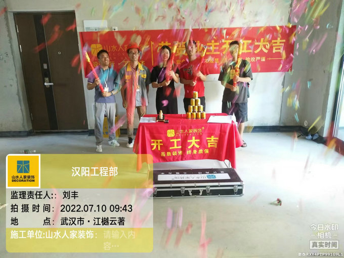 恭賀江樾云著業主劉先生裝修開工大吉