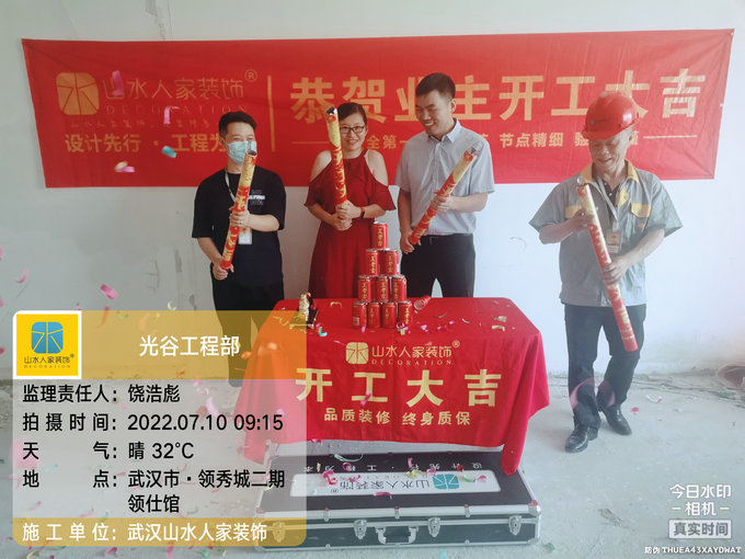 恭祝領秀城業主裝修開工大吉