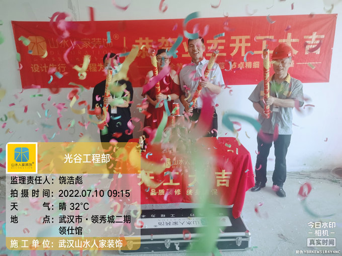 恭祝領秀城業主裝修開工大吉