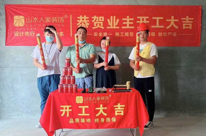 恭賀北辰金地漾時代業主裝修開工大吉