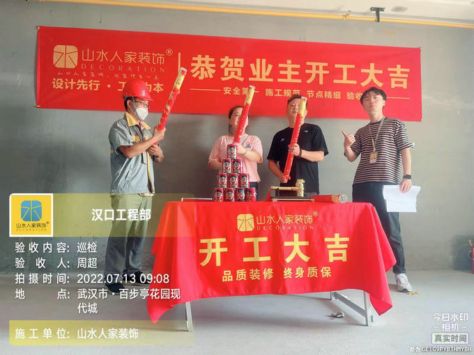 恭祝百步亭現代城業主裝修開工大吉