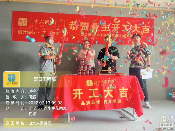 恭祝百步亭現代城業主裝修開工大吉