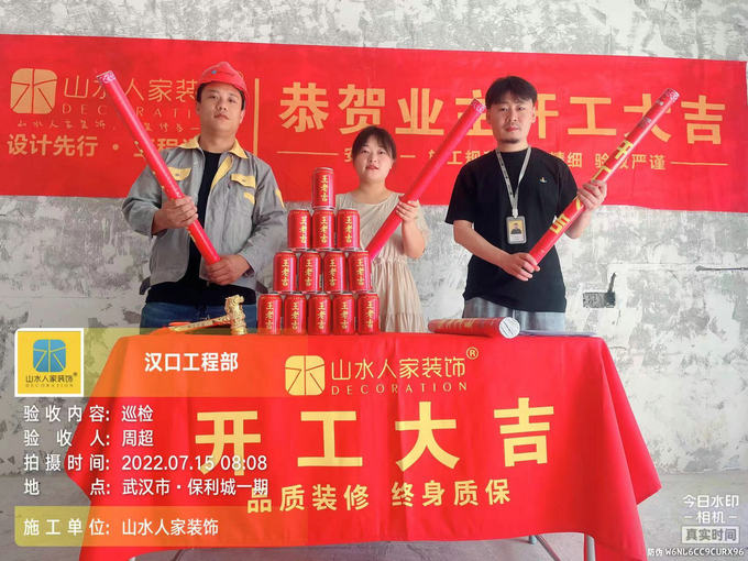 恭祝保利城業主裝修開工大吉