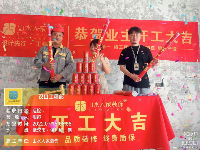 恭祝保利城業主裝修開工大吉