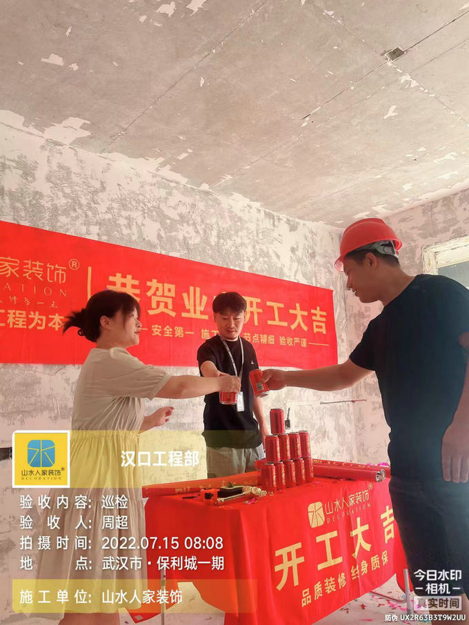 恭祝保利城業主裝修開工大吉