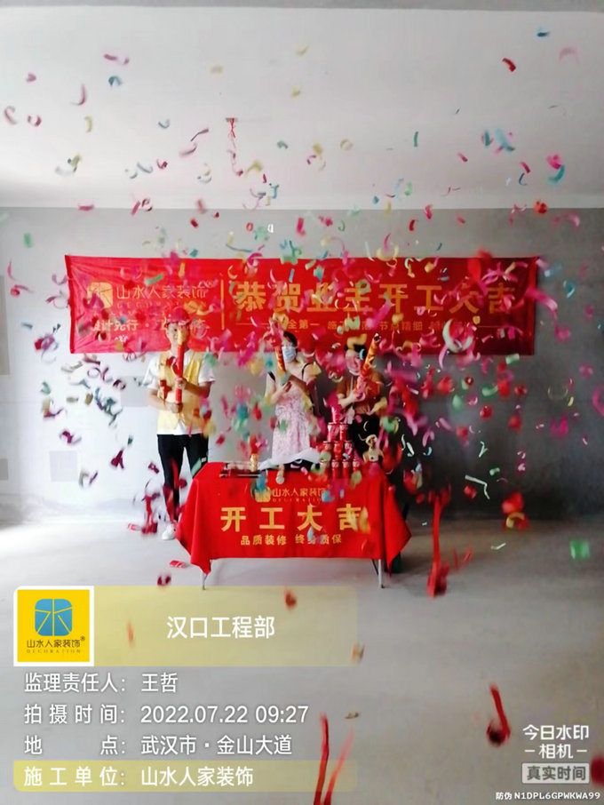 恭祝北辰金地漾時代客戶裝修開工大吉