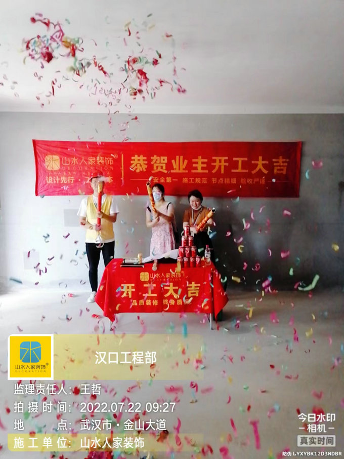 恭祝北辰金地漾時代客戶裝修開工大吉