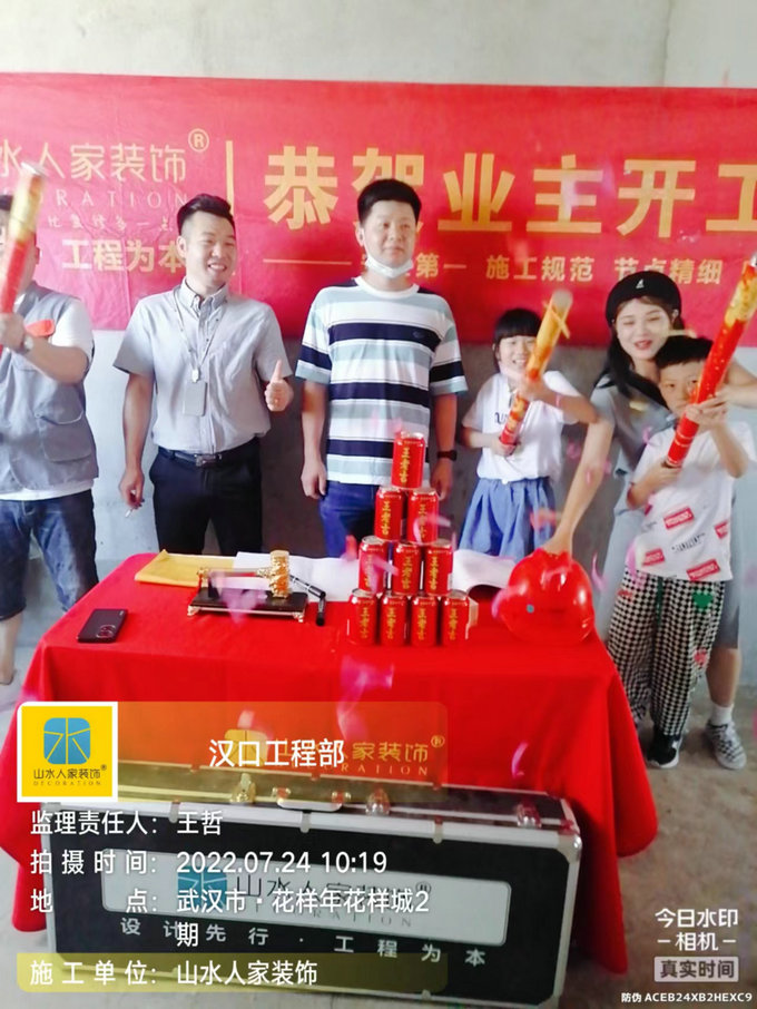 恭?；幽昊映菢I主裝修開工大吉