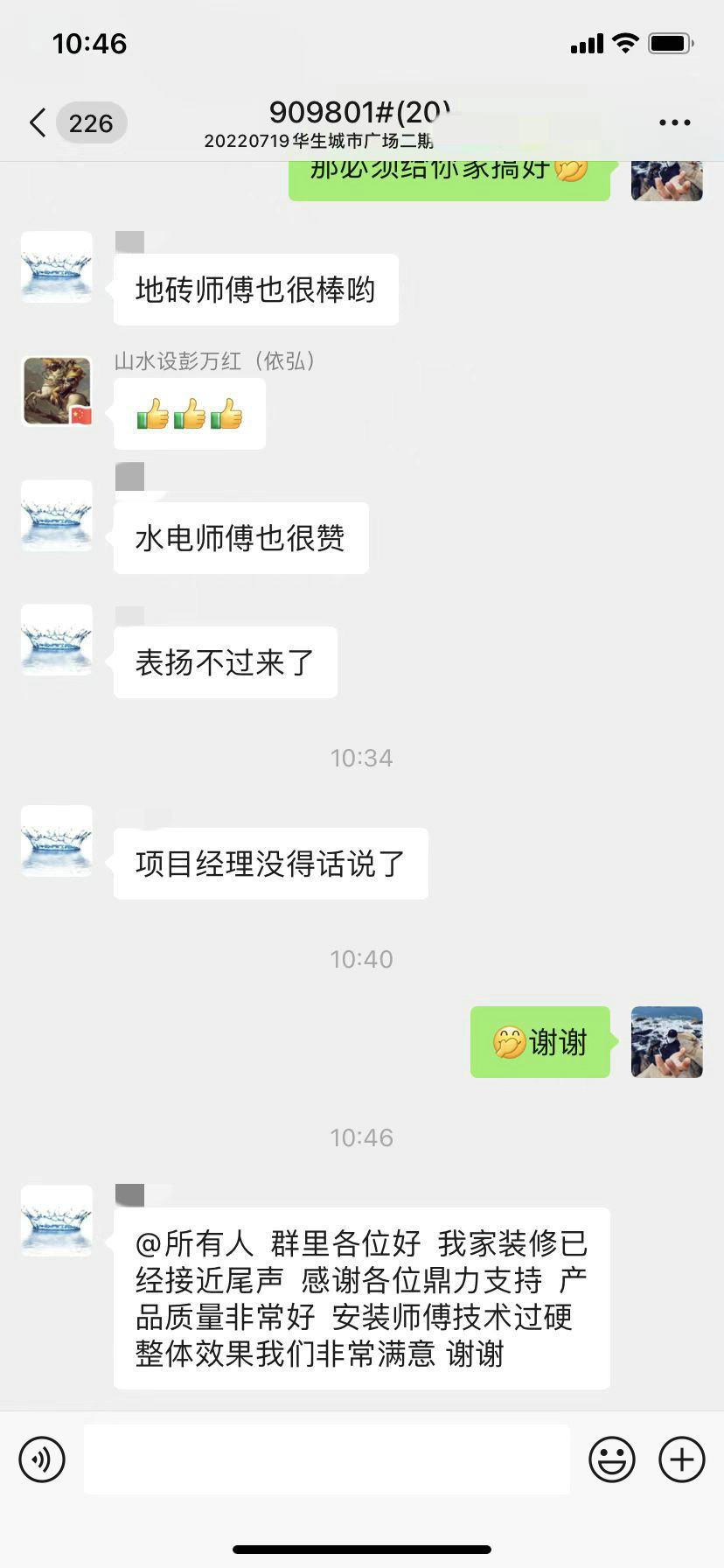 山水人家裝飾華生城市廣場二期業主好評