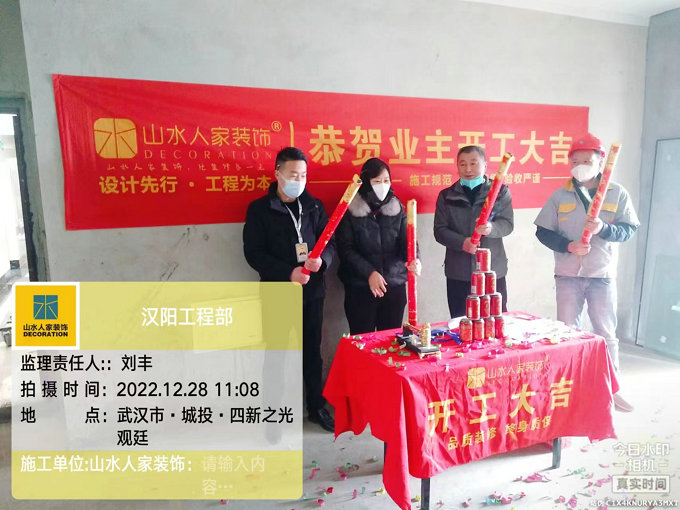 恭祝四新之光觀廷業主裝修開工大吉