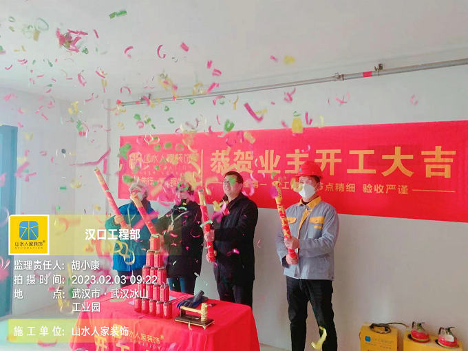 恭祝地鐵云山城業主裝修開工大吉