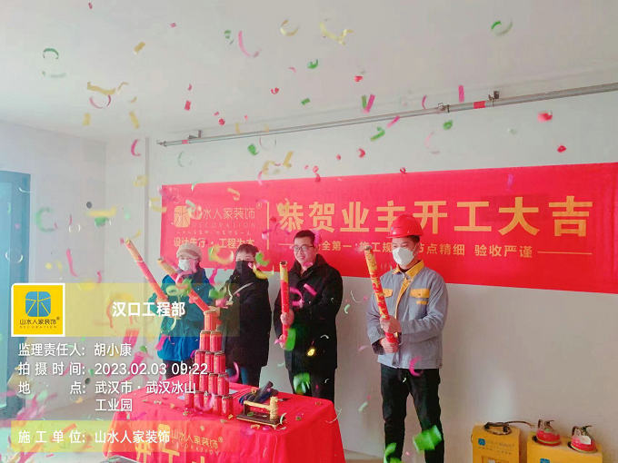 恭祝地鐵云山城業主裝修開工大吉