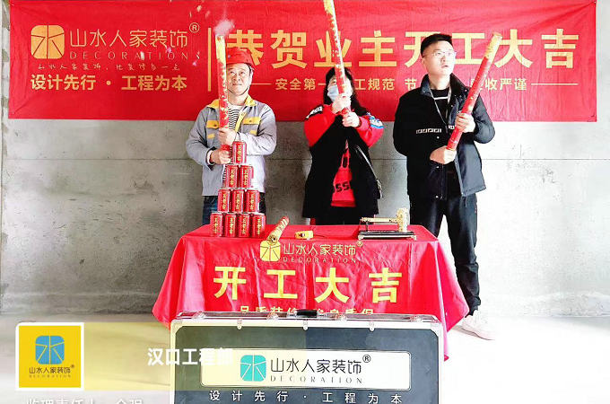 恭賀北辰金地漾時代業主裝修開工大吉