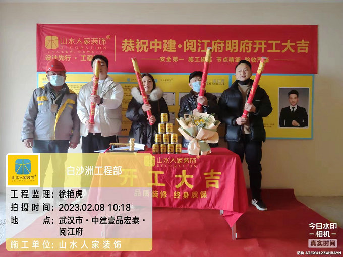 恭祝一品宏泰閱江府業主裝修開工大吉