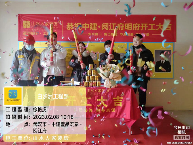 恭祝一品宏泰閱江府業主裝修開工大吉