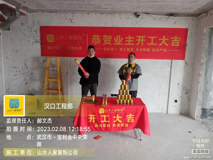 恭祝寶利金中央榮御B2業主裝修開工大吉