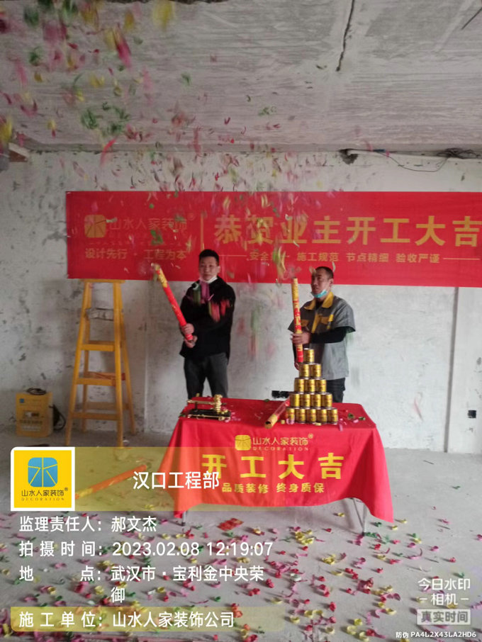 恭祝寶利金中央榮御B2業主裝修開工大吉