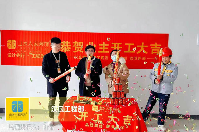 恭賀星譽國際業主裝修開工大吉