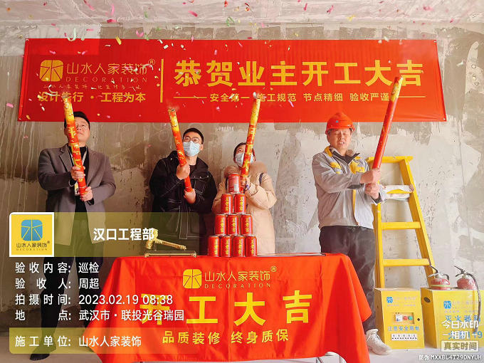 恭賀聯投光谷瑞園業主裝修開工大吉