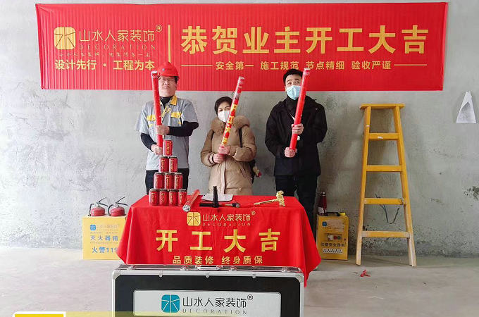 恭賀國風上觀業主裝修開工大吉