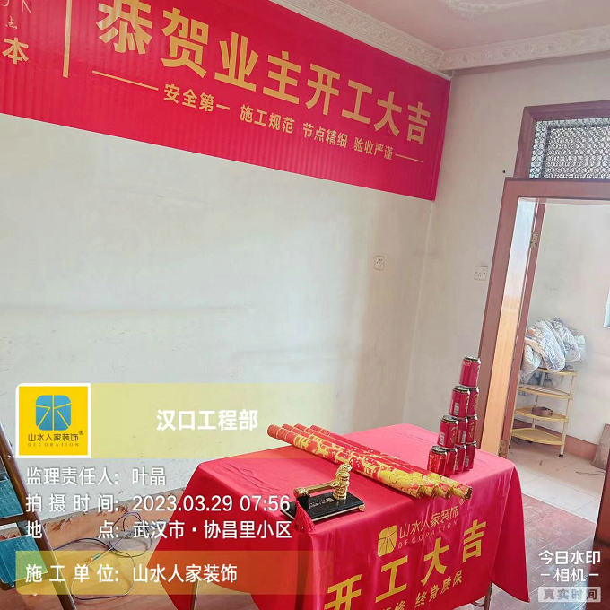 恭賀協昌里小區舊房翻新工程開工大吉