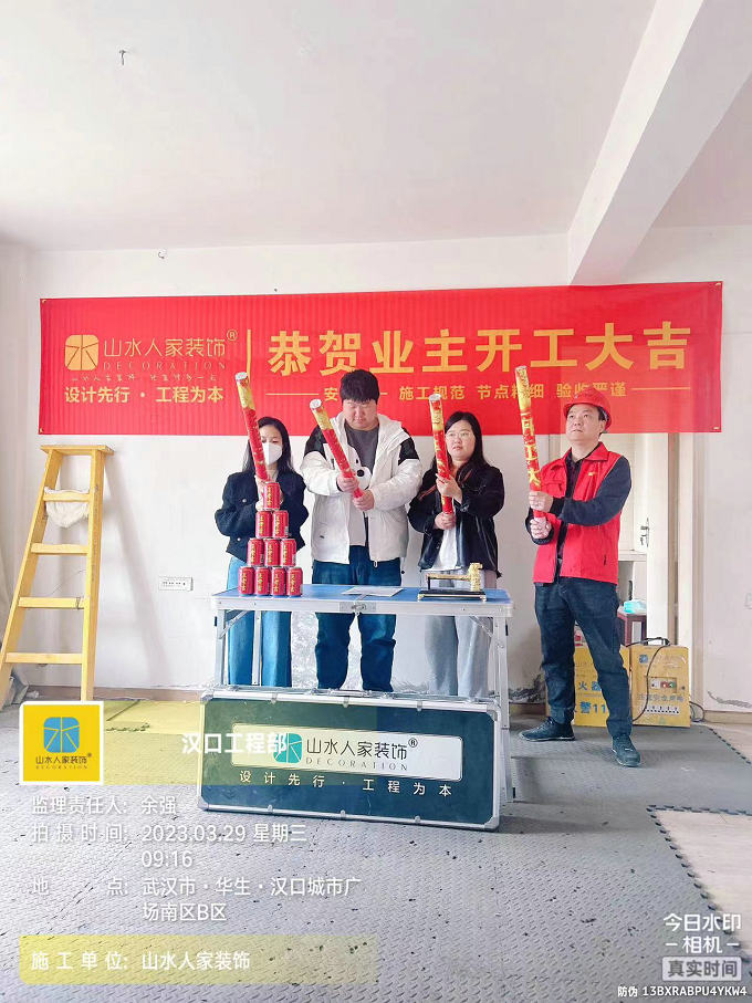 恭賀華生城市廣場南區業主裝修開工大吉