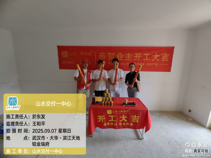 大華濱江天地鉑金瑞府業主開工大吉2025.09.07