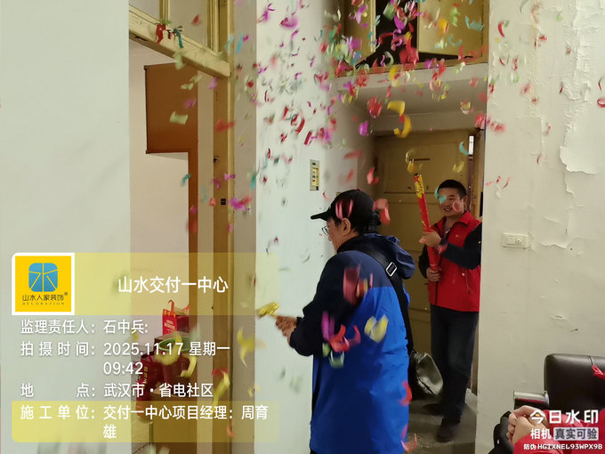 省電社區裝修開工儀式2025.11.17