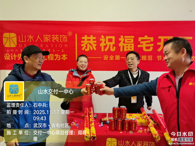 省電社區裝修開工儀式2025.11.17