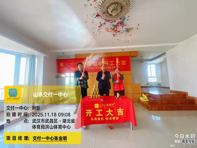 湖北省體育局洪山體育中心裝修開工大吉2025.11.18