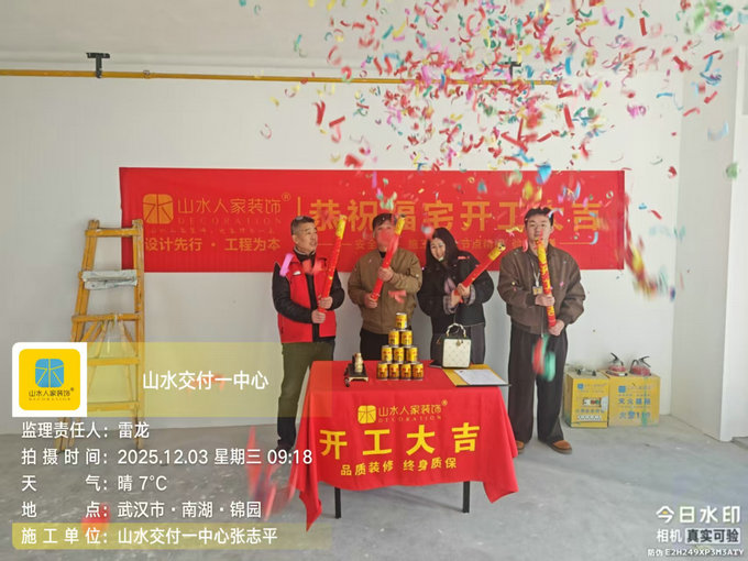 南湖錦園開工儀式2025.12.03