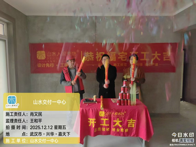 興華嘉天下開工大吉2025.12.12