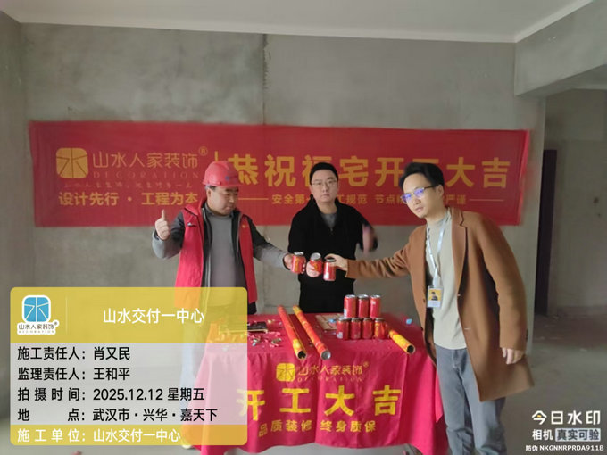 興華嘉天下開工大吉