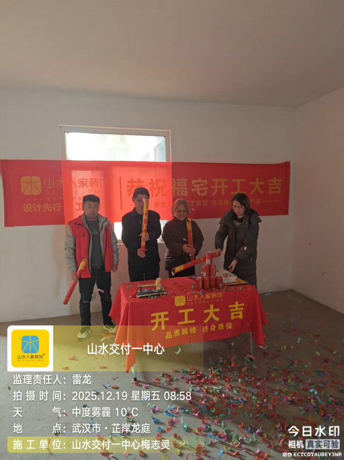 芷岸龍庭小區工地開工大吉