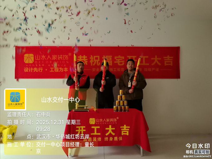 華僑城紅坊云岸開工儀式2025.12.31