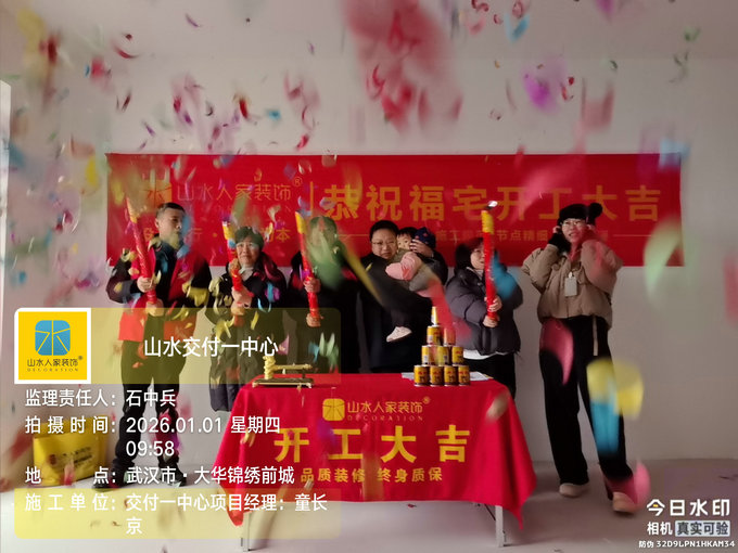 大華錦繡前城開工大吉2026.1.1