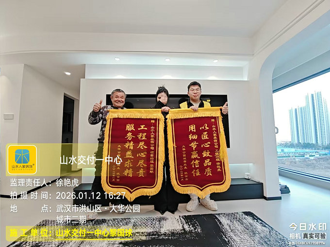 大華公園城市二期裝修完工驗收業主送來錦旗