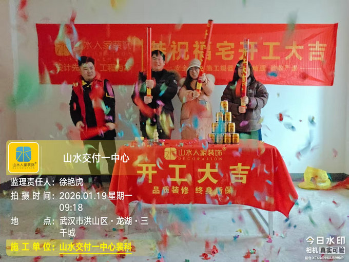 龍湖三千城開工儀式2026.1.19