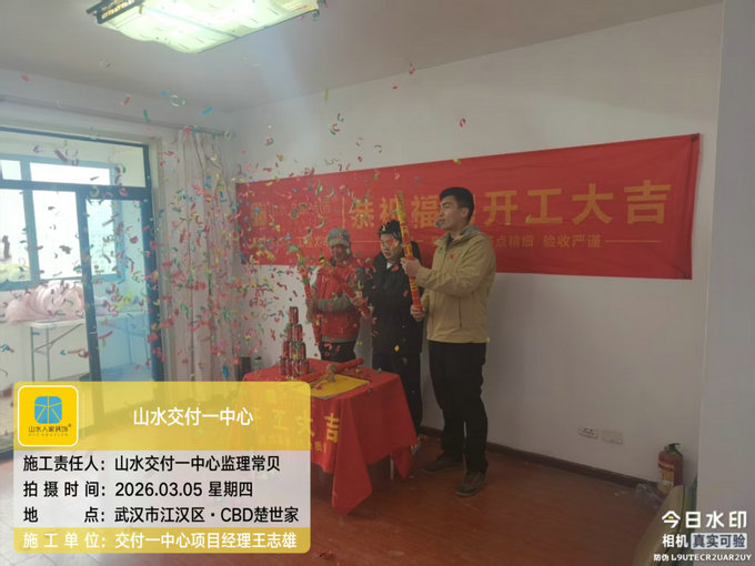 CBD楚世家裝修開工大吉