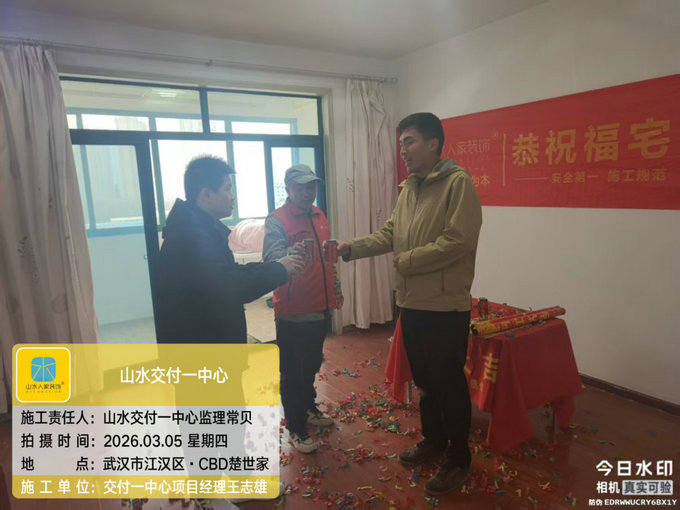 CBD楚世家裝修開工大吉