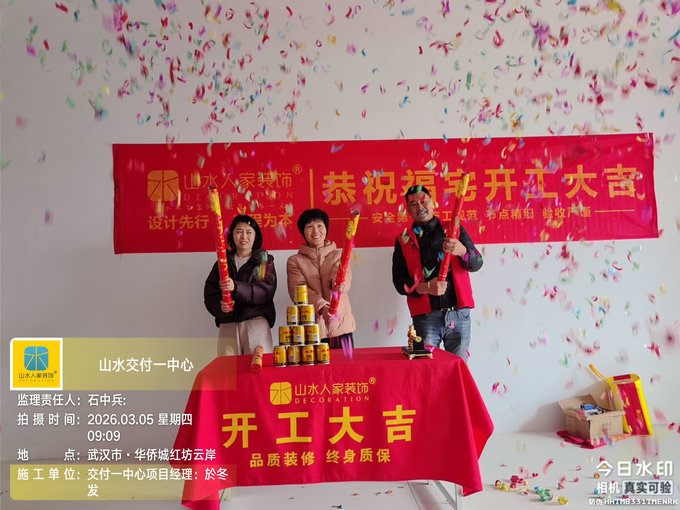 華僑城紅坊云岸裝修開工大吉